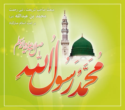 عيد مبعث درجشن دلان صداي مركزمهاباد