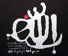 اختتاميه دهمين جشنواره بين المللي "بسم الله"