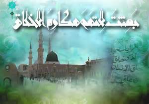 هدف مبعث رسول اکرم(ص) رساندن انسان به کمال واقعی است