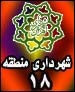 حمایت مدیریت شهری از صنایع مشروط بر تأمین آسایش و منافع شهروندان