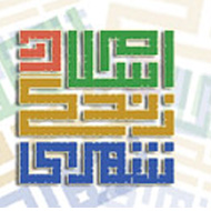 سخنرانی رضایی و چمران در مراسم افتتاحیه نخستین همایش سراسری "پروژه اسلام در زندگی شهری"