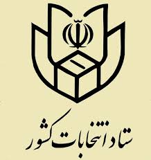 ناظر در صندوق هاي اخذ راي انتخابات ‘گلستان حضور دارند