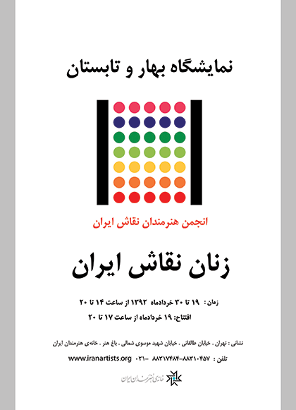 برگزاری نمایشگاه آثار زنان نقاش ایران
