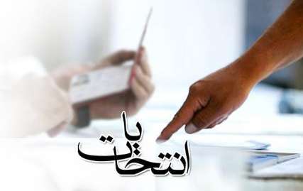 اهالی فرهنگ و رسانه نقش مهمی در حضور حداكثری مردم در انتخابات دارند