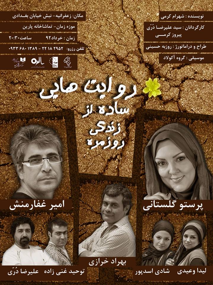 روايت‌هاي ساده از زندگي روزمره در موزه زمان