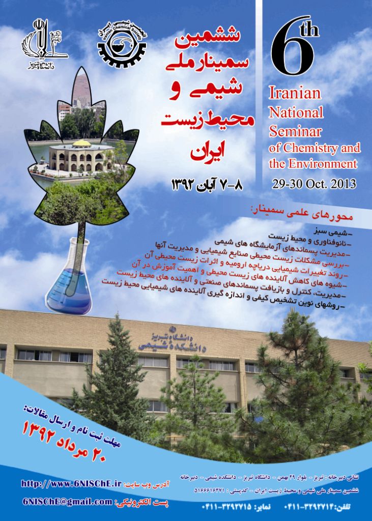 برگزاری ششمین سمینار ملی شیمی و محیط زیست ایران در دانشگاه تبریز