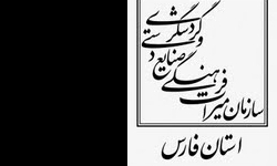 انتصاب سرپرست اداره کل میراث فرهنگی فارس
