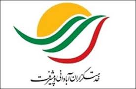 فهرست انتخاباتی خدمت‌گزاران آبادانی و پیشرفت مورد حمایت5 شخصیت دیگر قرار گرفت