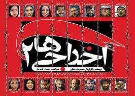 پخش " اخراجی های 2" از رادیو نمایش