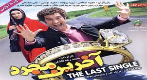 مجيد صالحي به خواستگاري مي رود
