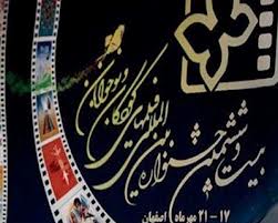 مقررات اجرایی بیست و هفتمین جشنواره بین المللی فیلم کودک و نوجوان اعلام شد