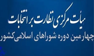 مُهر،کارت و هولوگرام‌های انتخابات شوراها تحویل عوامل اجرایی شد