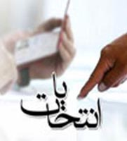 637 هزار نفر در استان چهارمحال و بختیاری واجد شرایط شرکت در انتخابات هستند