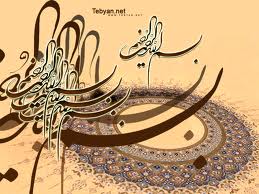حفظ شأن بسم الله در جشنواره بین المللی بسم الله