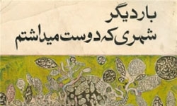 «هلیا» چگونه اسم دختران ایرانی شد