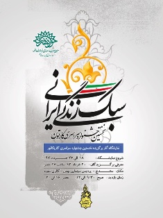 معرفی برگزیدگان جشنواره سراسری کارتون «سبک زندگی ایرانی»