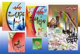 چگونه از اعیاد شعبانیه فیض و ثواب ببریم...