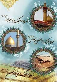 نگاهی بر ایام مبارک ولادت ائمه اطهار درماه شعبان