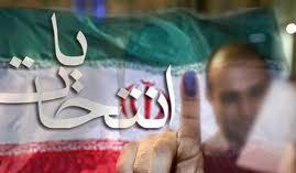 برگزاري انتخابات با حضور حداکثري مردم مقدمه‌اي براي خلق "حماسه سياسي" است