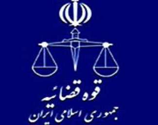 عناوین روزهای قوه قضاییه در سال 92 اعلام شد