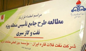 امضای قرارداد مطالعه طرح جامع تاسیس منطقه ویژه نفت و گاز سیری