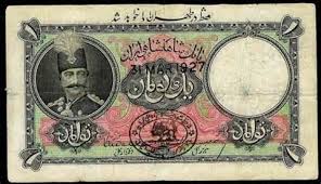 زادگاه نخستين مبتكر پول كاغذي در خاورميانه معرفي مي‌شود