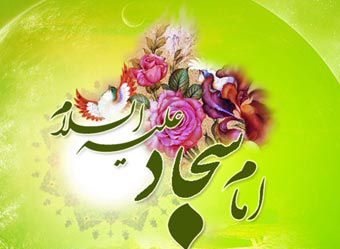 طلای زندگی را در سخنان زیبای امام سجاد(ع) بیابیم