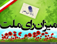 لحظه به لحظه با اخبار روز انتخابات