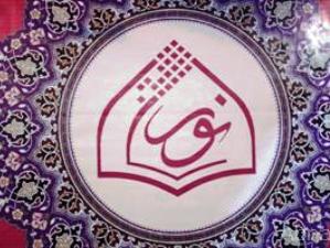 پاسخ گويي به 20 هزار سؤال ديني در 15 گروه علمي