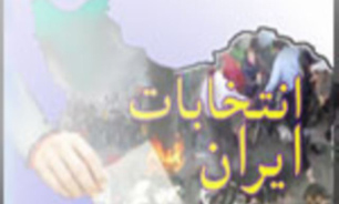بازتاب انتخابات رياست جمهوري ايران در رسانه‌هاي آلماني/شبكه "آ.ر.د": تب انتخاباتي در اينجا بسيار بالاست