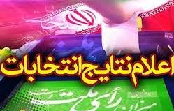اعضای چهارمین دوره شوراهای اسلامی شهری بروجن مشخص شدند