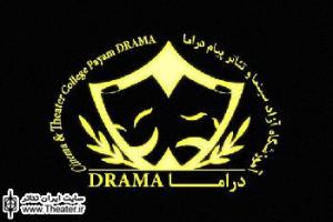 پایان برگزاری اولین آزمون مدرسه بین المللی تئاتر و سینما "دراما"