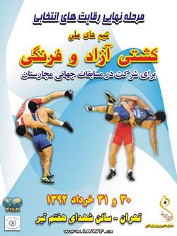 انتخاب داور درجه يک بين المللي کشتي از استان کردستان