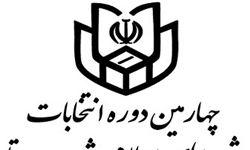 اسامی و تعداد آرای کسب شده در چهارمین انتخابات شورای شهر گرگان