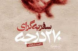 هفدهمین سفر به گرای 270 درجه