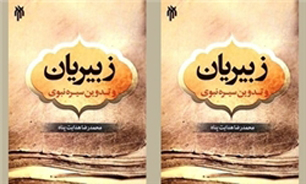 برگزاری جلسه نقد و بررسی کتاب با همکاری پژوهشگاه حوزه و دانشگاه