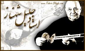 تکنوازی‌ تحسین‌برانگیز استاد "جلیل شهناز‌" در جشنواره موسیقی فجر بي نظير بود
