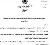 ممنوعیت اخذ بیش از یک ضامن برای وام