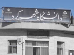 بررسی تأثیر عناصر سنگین فلزی در بروز سرطان در دانشگاه شهرکرد