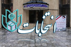 نتایج کامل آراء 1732 نامزد شورای شهر تهران به ترتیب دارندگان بیشترین رای