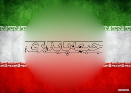24 خرداد برگ زرين ديگري در كارنامه پرافتخار نظام است/تبريك به رئيس‌جمهور منتخب