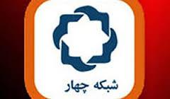 يك مناظره ديدني در شبكه 4