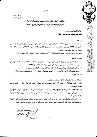 مجمع عمومی خانه هنرمندان ایران در سال 1392