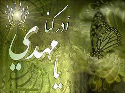 مسئوليت‌هاي انسان از ديدگاه امام زمان(عج)