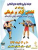 رده بندی نفرات برتر روز نخست مشخص شد