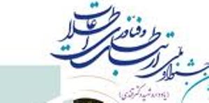 شیراز میزبان کنفرانس بین المللی فناوری اطلاعات