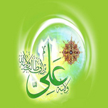 عرضه دانشنامه امام علی(ع) در فضای مجازی