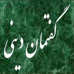 آغاز مسابقه بزرگ وبلاگ‌نويسي «گفتمان مهدويت»