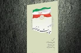 کدام دادگاه‌ها صلاحيت رسيدگي به دعواهاي مطروحه در قانون جديد حمايت از خانواده را دارند؟