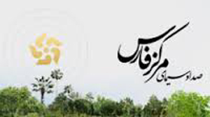 9 پروژه بزرگ حوزه فنی صدا و سیمای فارس افتتاح شد